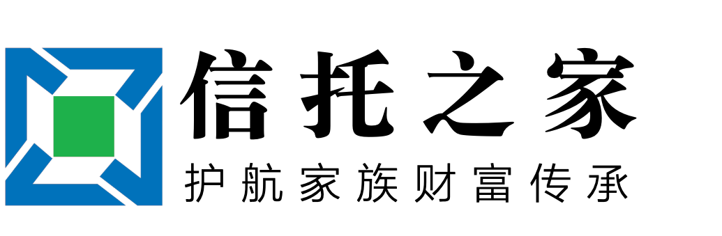 信托之家，护航家族财富传承！